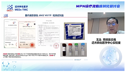 【会议回顾】大咖畅聊MPN诊疗及临床转化