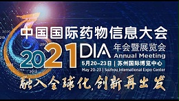 倒计时2天 | 迈杰转化医学邀您相约2021DIA年会