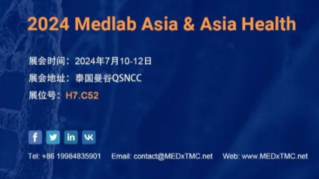 会议邀约 | 2024 Medlab Asia & Asia Health，迈杰转化医学与您不见不散！